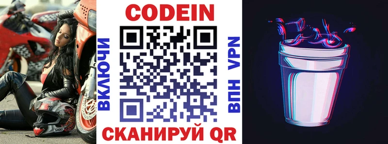 Codein Purple Drank Магас