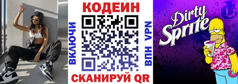 Кодеиновый сироп Lean напиток Lean (лин) Магас